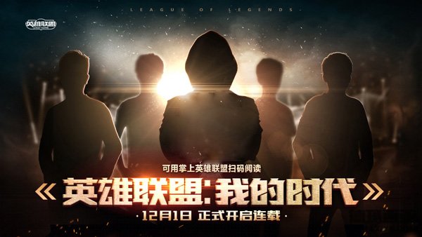 《英雄联盟：我的时代》连载：第50章 带头大哥